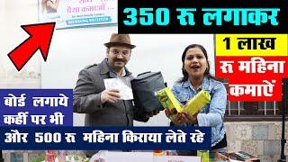 Rs. 350/- लगाकर 1 लाख कमाएं ! small business ideas ! New Business ideas | Startup business ideas