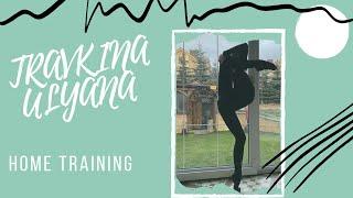 Travkina Ulyana. Home Training/ Ульяна Травкина. Тренировка дома.