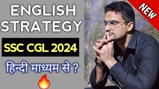 SSC CGL 2024 - ENGLISH STRATEGY