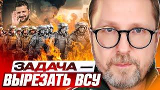 Задача — вырезать ВСУ