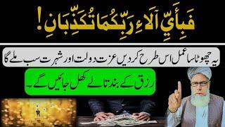 daulat se malamaal ho jaenge. [] Powerful wazifa [] Qari Muhammad ilyas official channel.