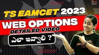 TS EAMCET Counselling 2023 | Web Options | Step by Step Process | Detailed Video | Rama Ma'am