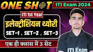 iti electrician exam paper 2024 1st year | iti electrician theory in hindi | iti exam 2024