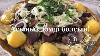 Как приготовить Бешбармак легко и быстро | Казахская кухня