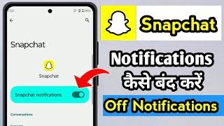 snapchat ki notification kaise band kare | snapchat notification kaise band kare