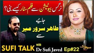 Sufi Talk with Dr Javed Sufi | Ep# 22 | Complete | Tahir Sarwar Meer | Biography