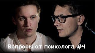 Психолог задает вопросы обычным людям / Психолог узнает тайны людей / На глубине души #4 / Секреты