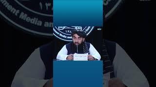 کنفرانس خبری پيرامون نتايج نشست سوم دوحه قسمت ۱ #shorts #shortvideo #afghannews