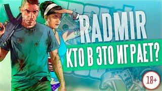 Обзор Radmir Gta 5 Rp / Самый худший сервер GTA 5 RP