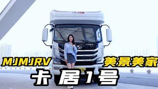 不到30万的轻卡房车！美景美家卡居1号房车