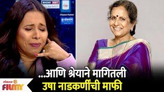 Shreya Bugade apologized to Usha Nadkarni |..आणि श्रेयाने मागितली उषा नाडकर्णींची माफी | Bus Bai Bus