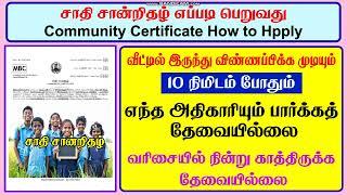 Community Certificate Online Apply Tamilnadu | How to Apply Community Certificate | TNeGA