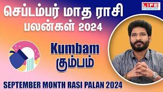 September Month Rasi Palan 2024 | Kumbam | செப்டம்பர் மாத ராசி பலன்கள் | Life Horoscope