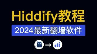 2024最新翻墙软件，功能强大！可以代替clash的软件，hiddify使用教程，hiddify next windows / android 教学，添加节点配置文件