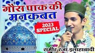 New Manqabat E Gaus E Azam 2023 | Sameer Raza Allahabadi | 19 May 23 | Ratansira Pur Sultanpur