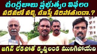 Vijayawada Public Realization, Chandrababu vs YS Jagan | Vijayawada Floods | Telugu Rajyam