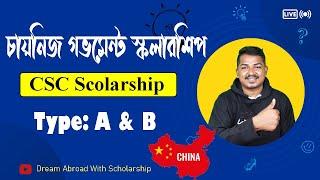 Chinese Government Scholarship (CSC Scholarship: Type: A & B) Study in China