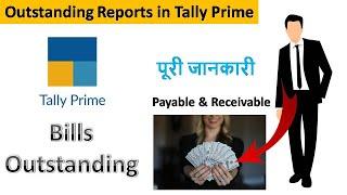 Outstanding Reports in Tally Prime | Bills Payable & Receivable Reports in Tally Prime