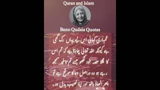 Bano Qudsia Quotes,Aqwal e Zareen,Islamic quotes,shorts,quotes about life,golden words,urduquotes#yt