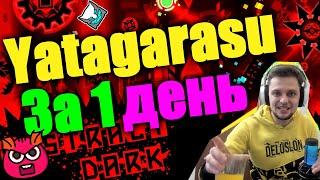 Bloodbath КУРИТ В СТОРОНКЕ! Yatagarasu за 1 день | Geometry Dash