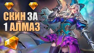 как ПОПОЛНИТЬ АЛМАЗЫ на событие ПРОМОАЛМАЗОВ В 25 ГОДУ?! В MOBILE LEGENDS МОБАЙЛ ЛЕГЕНД