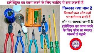 Electrical work tools ।। ewc ।। electrical tools