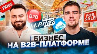 Артем Шевченко, Hubber: B2B платформа, которая делает e-commerce эффективнее |ПРОДУКТИВНЫЙ РОМАН #51