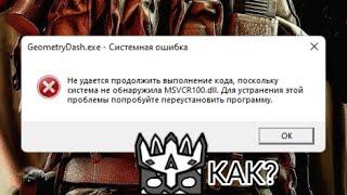 Как исправить ошибку msvcr100.dll на компьютере?