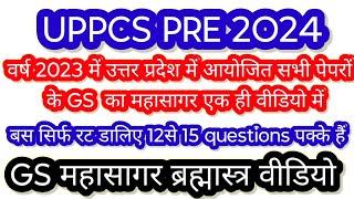 ब्रह्मास्त्र विडियो UPPCS PRE 2024 | most important question for UPPCS PRE 2024 |  GS TRENDING 