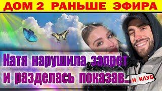 Дом 2 новости 25 декабря. Хорошев издевается над Безверховой