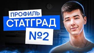 Статград №2 по профильной математике | Математика с Кириллом Нэш | ЕГЭ 2025 | СМИТАП