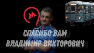 спасибо владимир викторович#prometro