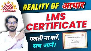 LMS Certificate Kya Hai | What Is LMS Certificate | Aadhar LMS Certificate Kaise Banaye | NSEIT LMS