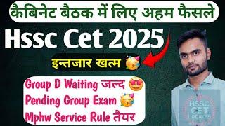 Hssc Cet 2025 Big Breaking News  Hssc Group D Waiting, Pending Exams Hssc cet update Today