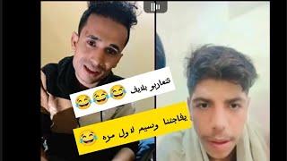 وسيم اليمني لاول مره  وربي ميت ضحك