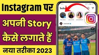 Instagram Par Status Kaise Lagate Hain | Instagram Me Story Kaise Dale | Insts Par Story Kaise Dale