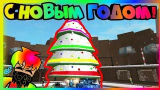 ROBLOX НОВОГОДНИЕ ОБНОВЛЕНИЕ В Epic Minigames