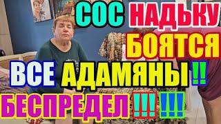 Saveliy Ad Надьку боятся все Адамяны. Самопроизвол у мамо / Grandenikо vlog, adamyan Самвел Адамян