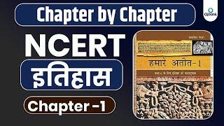 NEW NCERT History Class 6 | कैसे बनाये NCERT से UPSC Exam के लिए Notes | HOW TO READ NCERT