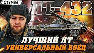 КЛУМБА ЛТ-432 УНИВЕРСАЛЬНЫЙ ПРЕМ-ЛТ ДЛЯ НАСВЕТА И УРОНА!