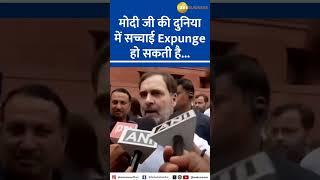 Truth can’t be expunged: Rahul after parts of his LS speech expunged from Parliamentary records