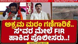 Basavaraj Dadesugur : ಗಣಿಗಾರಿಕೆ ನಡೆಸಿದ ಸೂತ್ರದಾರರ ವಿರುದ್ಧ FIR ದಾಖಲಾಗ್ಬೇಕು | Illegal Mining