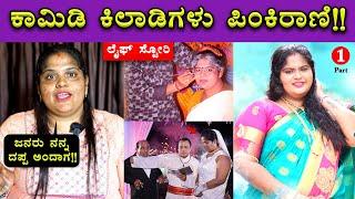 Comedy Kiladigalu Pinky Rani life Story | Part 1 | Zee Kannada | Bombat Cinema