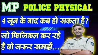 MP Police Physical Update || MP Police physical vs Other Exam preparation