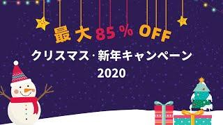 【最大85％OFF】クリスマス & 新年 キャンペーン 2020 | iMyFone