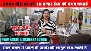 1 रू का मटेरियल पर 50 रू का मुनाफा, New Business Ideas, small business ideas, startup business 2024