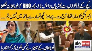 Baloch Senator Lashes Out Mohsin Naqvi On Balochistan Incident Senator Speech | Sky New Pakistan