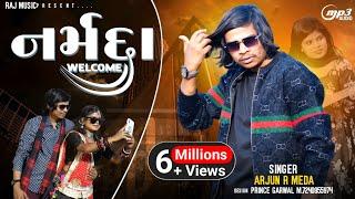 Mari Narmada Che Welcome | Arjun R Meda & Shilpa Patel  | Gujarati DJ Timli Beats  | Dance Hits 