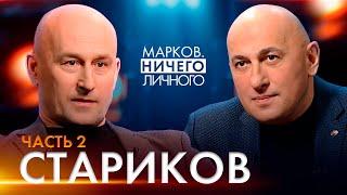 СТАРИКОВ: планы Запада на Россию; когда наступит мир; Беларусь хотят окружить; слабость Орбана