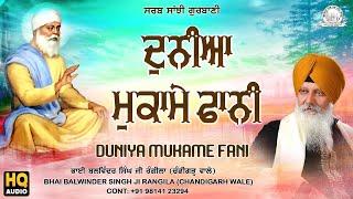 Bhai Balwinder Singh Ji Rangila ( Chandigarh Wale) - Duniya Mukame Fani - Sarab Sanjhi Gurbani